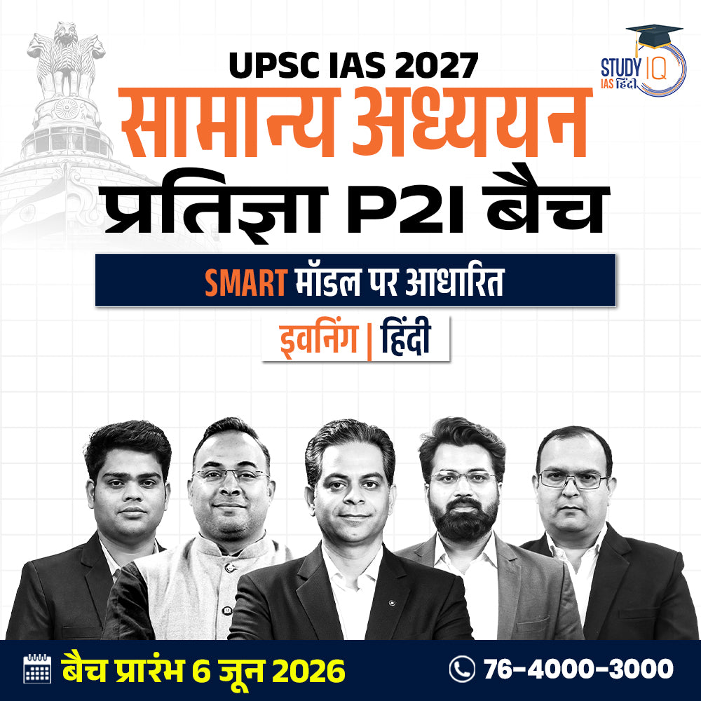 UPSC IAS Live GS P2I Foundation 2027 Pratigya June Hindi Batch (Basic)