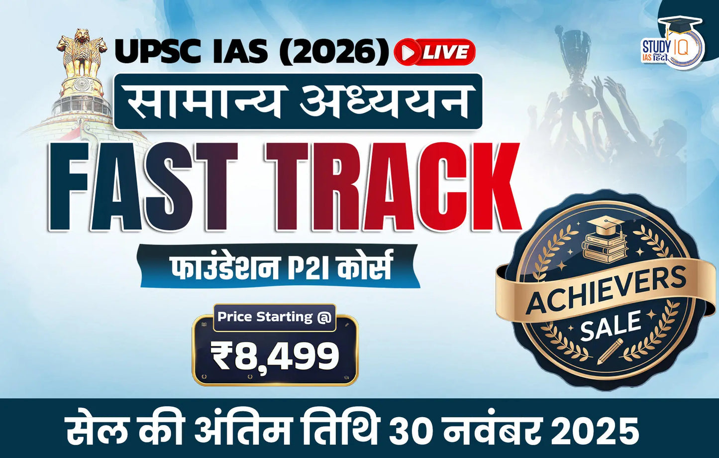 UPSC IAS Live GS P2I Foundation 2026 Fast Track Hindi Batch (Diamond)