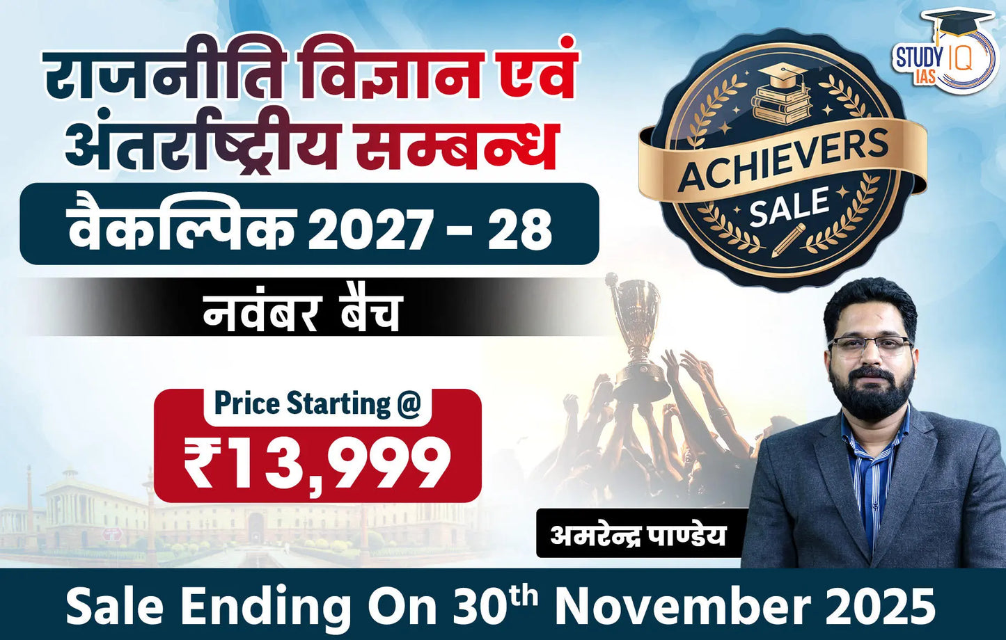 UPSC IAS (Mains) PSIR Optional Live 2027-28(Comprehensive) November Hindi Batch By Amrendra Pandey (Platinum)