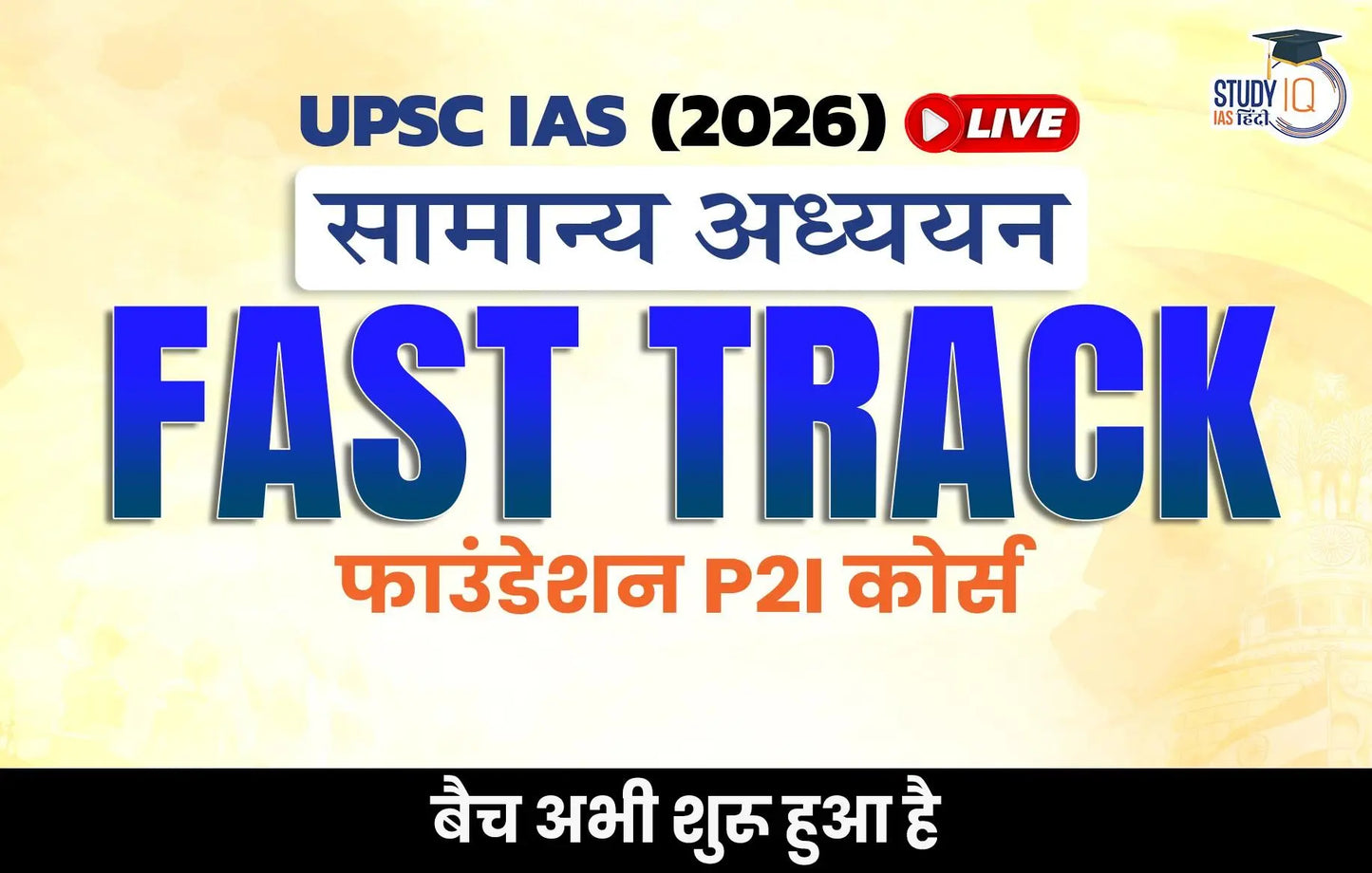 UPSC IAS Live GS P2I Foundation 2026 Fast Track Hindi Batch (Gold)