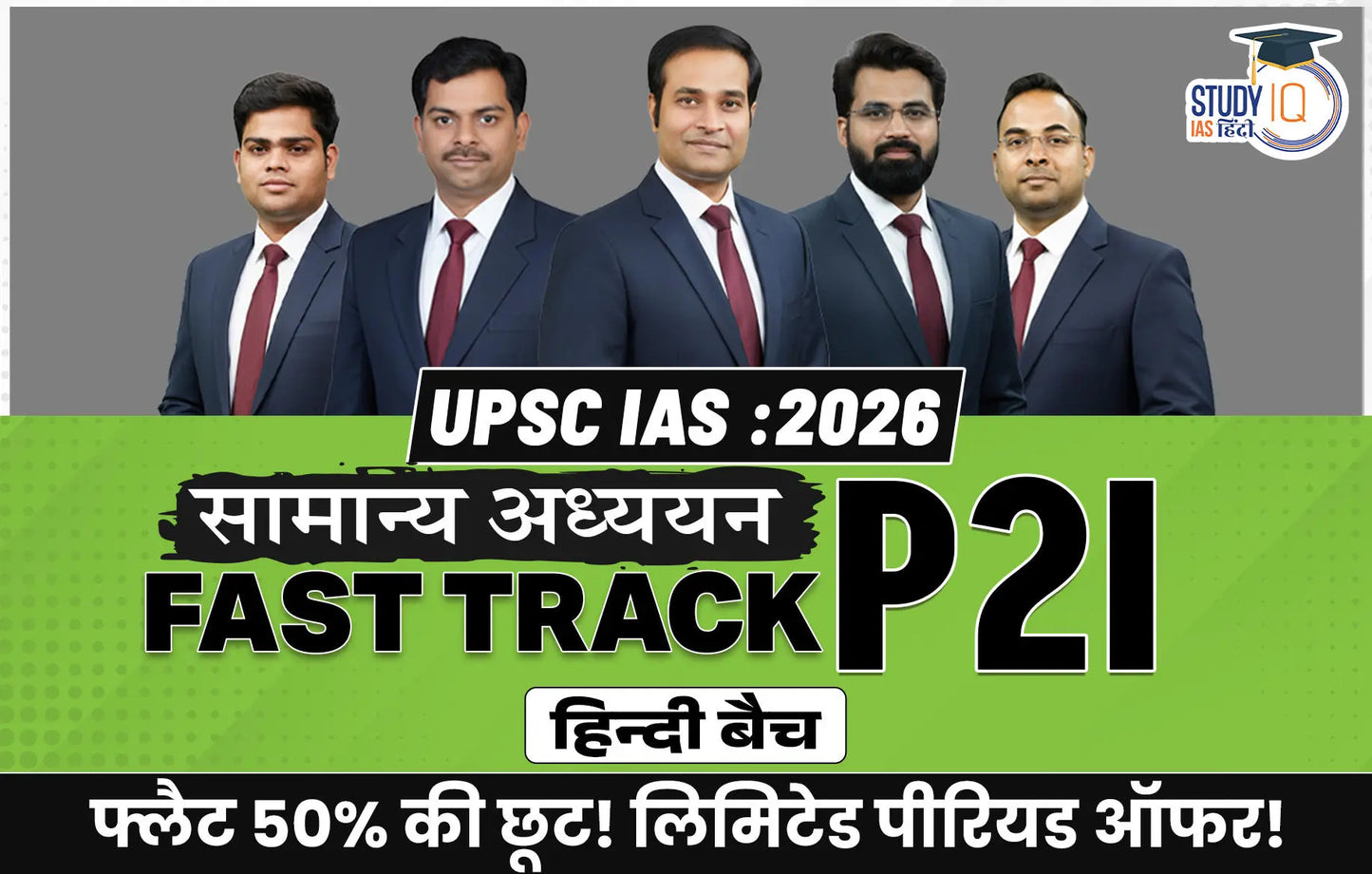 UPSC IAS Live GS P2I Foundation 2026 Fast Track Hindi Batch (Gold)