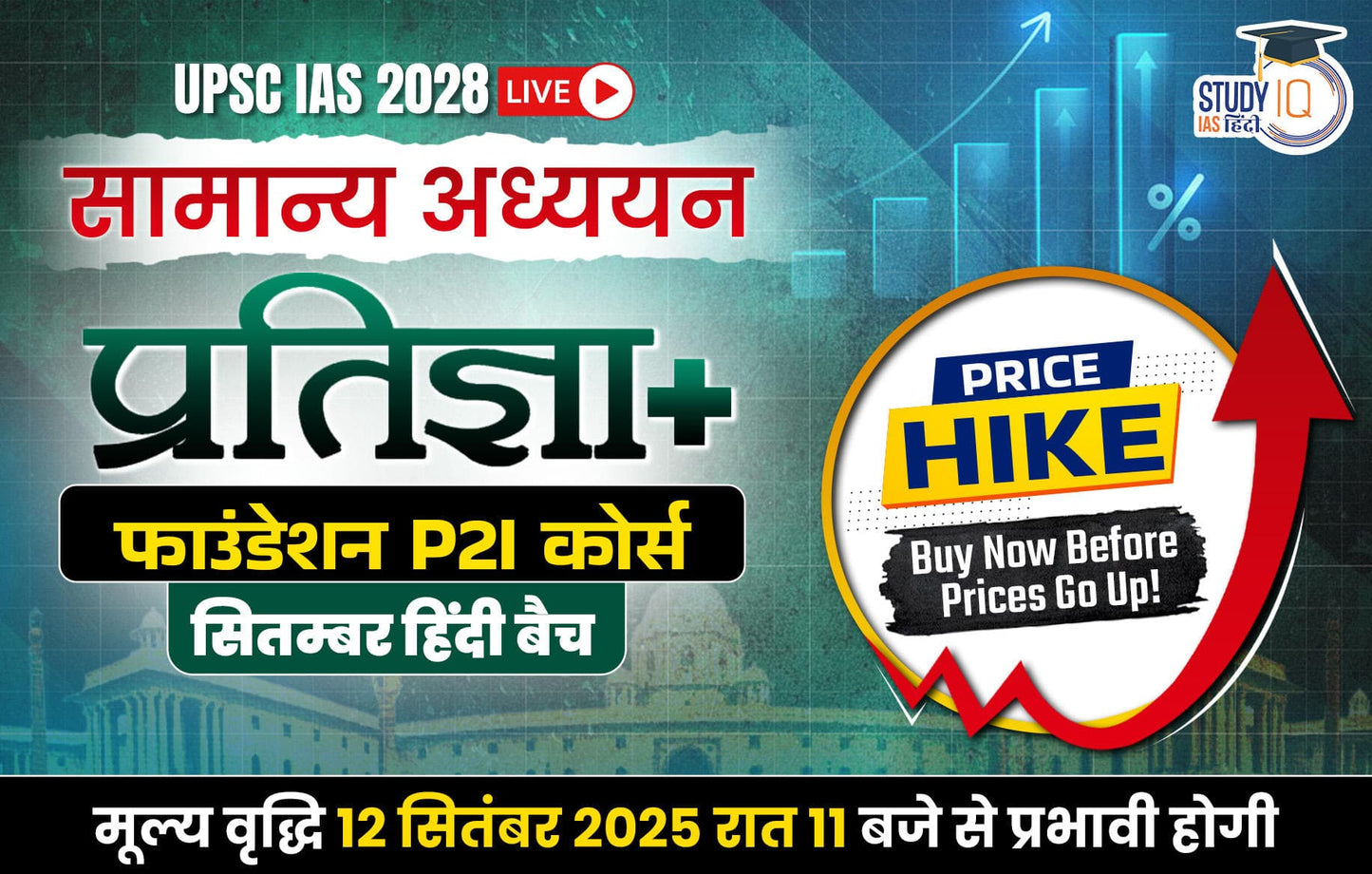UPSC IAS Live GS P2I Foundation 2028 Pratigya+ September Hindi Batch