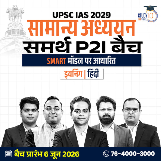 UPSC IAS Live GS P2I Foundation 2029 Samarth June Hindi Batch