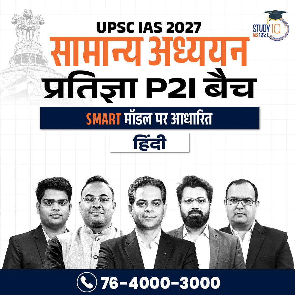 UPSC IAS Live GS P2I Foundation 2027 Pratigya Hindi Batch