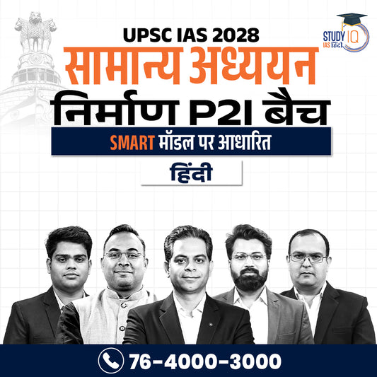 UPSC IAS Live GS P2I Foundation 2028 Nirmaan Hindi Batch