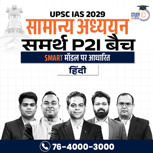 UPSC IAS Live GS P2I Foundation 2029 Samarth Hindi Batch