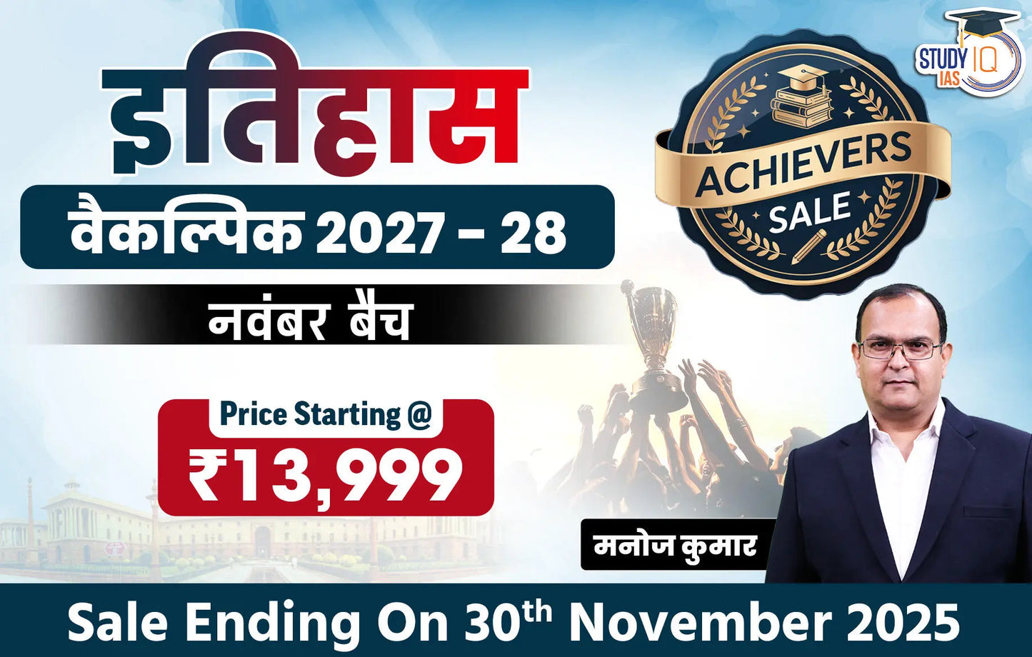 UPSC IAS (Mains) History Optional Live 2027-28 (Comprehensive) November Hindi Batch By Manoj Kumar (Platinum)