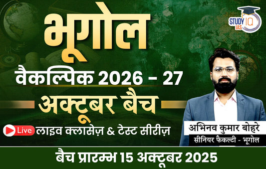 UPSC IAS (Mains) Geography Optional Live 2026-27 (Comprehensive) October Hindi Batch By Abhinav Kumar Bohre (Platinum)
