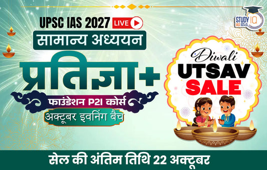 UPSC IAS Live GS P2I Foundation 2027 Long term Pratigya+ October Hindi Batch