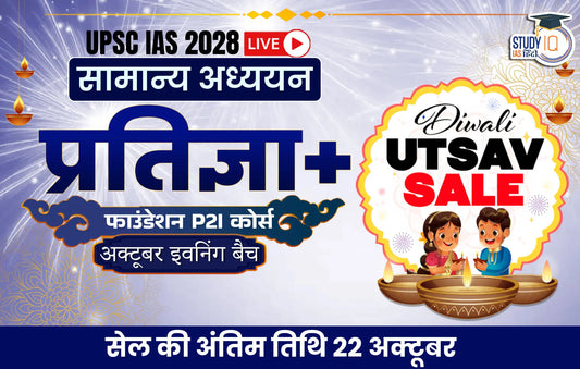 UPSC IAS Live GS P2I Foundation 2028 Pratigya+ October Hindi Batch