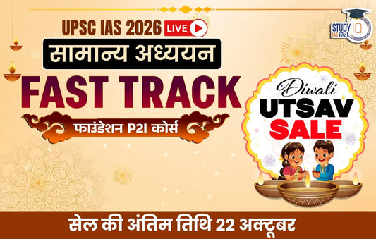 UPSC IAS Live GS P2I Foundation 2026 Fast Track Hindi Batch (Diamond)