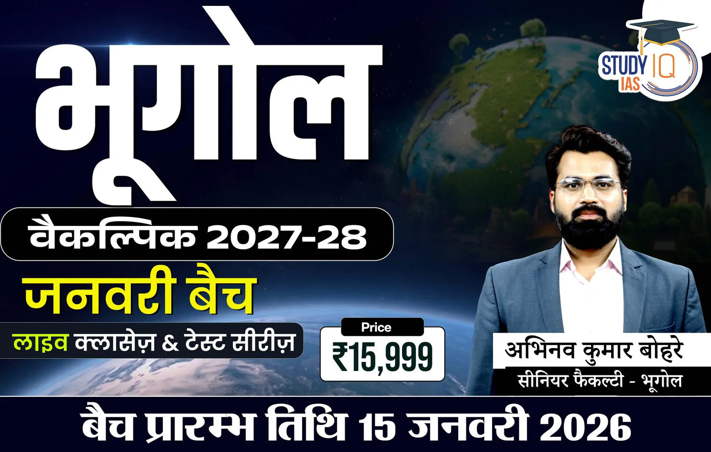 UPSC IAS (Mains) Geography Optional Live 2027-28 (Comprehensive) January Hindi Batch By Abhinav Kumar Bohre (Gold)