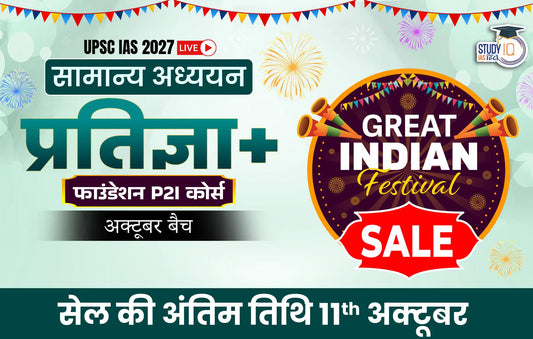 UPSC IAS Live GS P2I Foundation 2027 Long term Pratigya+ October Hindi Batch