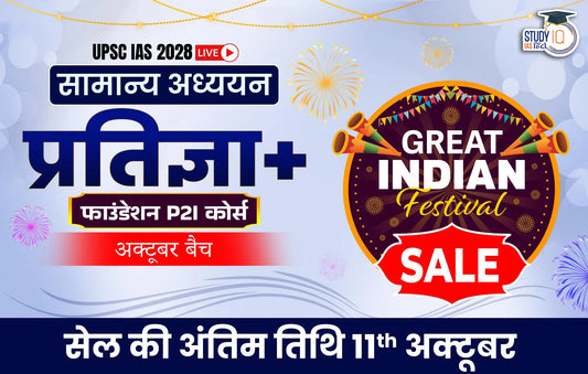 UPSC IAS Live GS P2I Foundation 2028 Pratigya+ October Hindi Batch