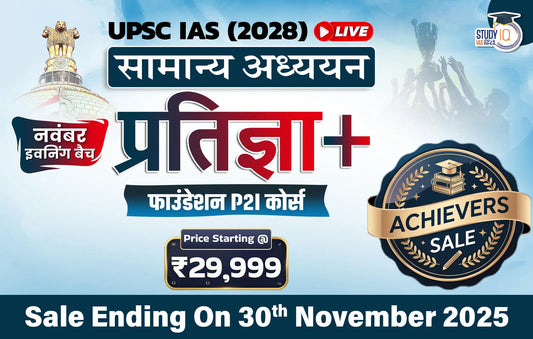 UPSC IAS Live GS P2I Foundation 2028 Pratigya+ November Evening Hindi Batch (Platinum)