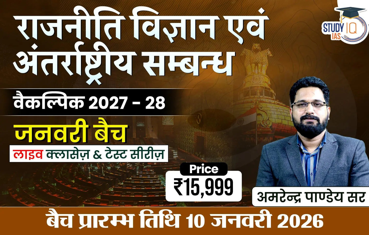UPSC IAS (Mains) PSIR Optional Live 2027-28(Comprehensive) January Hindi Batch By Amrendra Pandey (Gold)