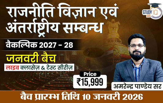 UPSC IAS (Mains) PSIR Optional Live 2027-28(Comprehensive) January Hindi Batch By Amrendra Pandey (Gold)