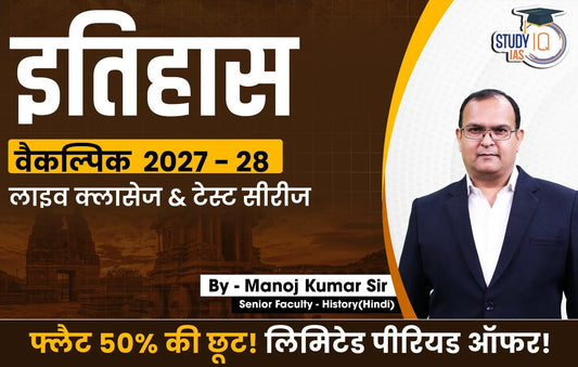 UPSC IAS (Mains) History Optional Live 2027-28 (Comprehensive) February Hindi Batch By Manoj Kumar (Gold)
