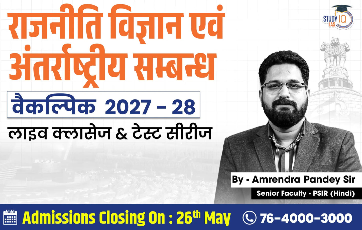 UPSC IAS (Mains) PSIR Optional Live 2027-28(Comprehensive) May Hindi Batch By Amrendra Pandey (Gold)