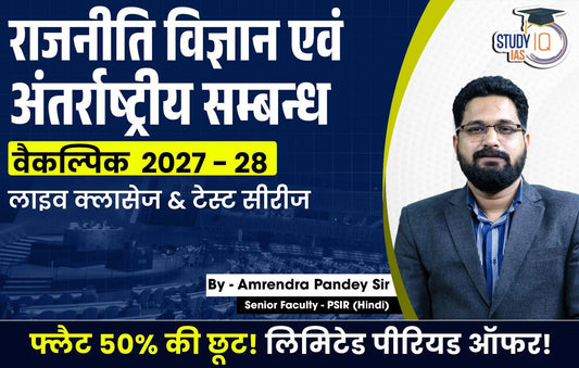 UPSC IAS (Mains) PSIR Optional Live 2027-28(Comprehensive) February Hindi Batch By Amrendra Pandey (Gold)