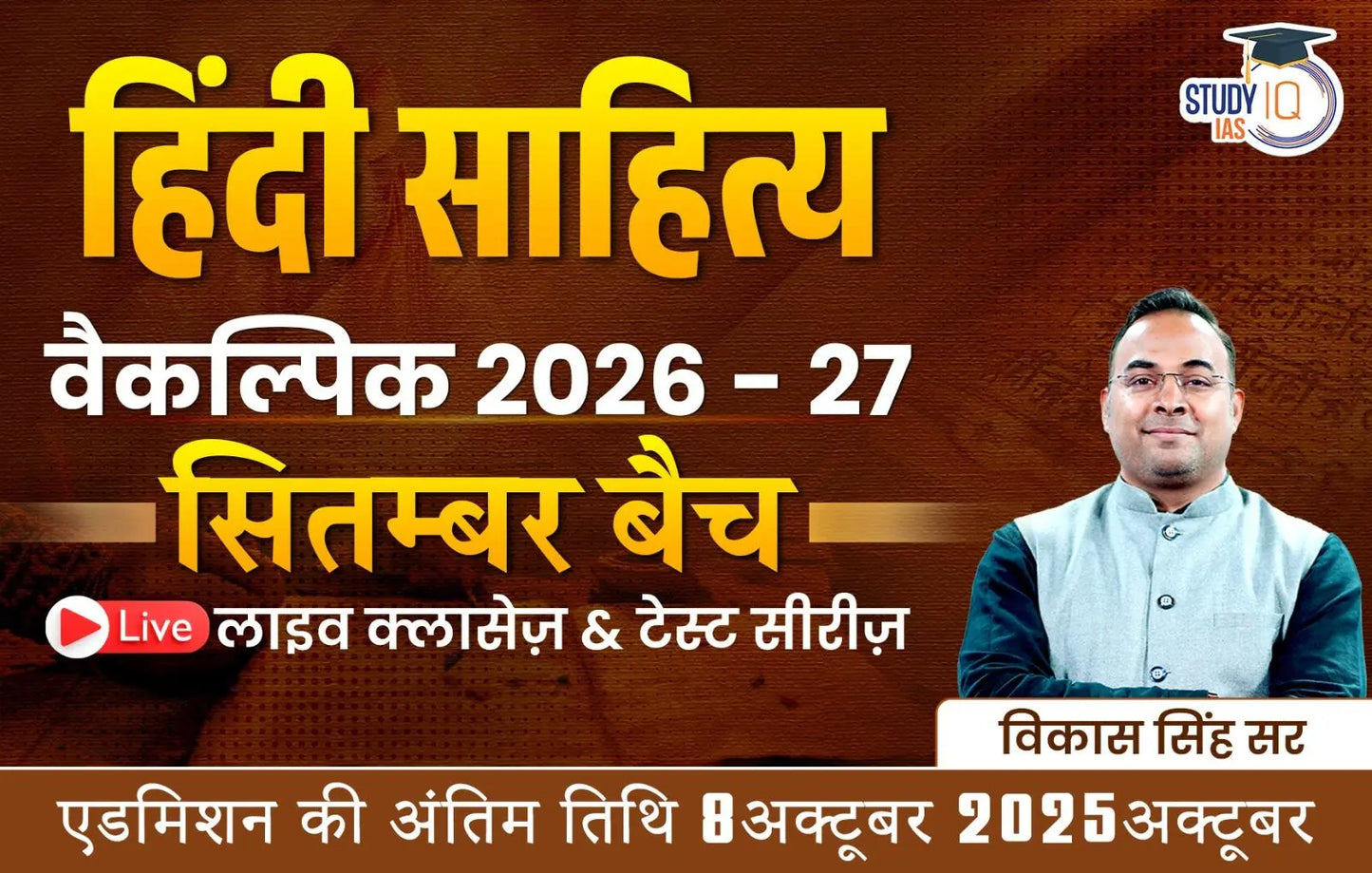 UPSC IAS (Mains) Hindi Literature Optional Live 2026-27 (Comprehensive) September Batch By Vikas Singh (Platinum)
