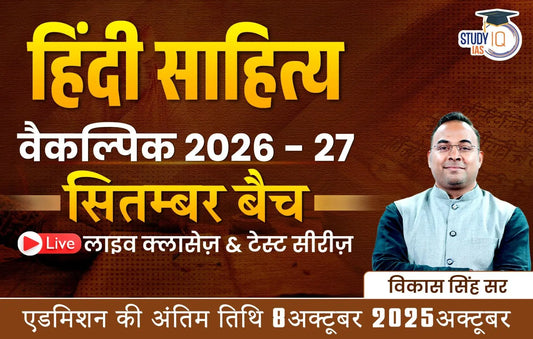 UPSC IAS (Mains) Hindi Literature Optional Live 2026-27 (Comprehensive) September Batch By Vikas Singh (Platinum)