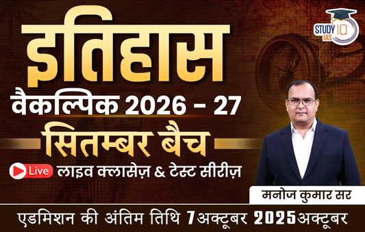 UPSC IAS (Mains) History Optional Live 2026-27 (Comprehensive) September Hindi Batch By Manoj Kumar (Platinum)